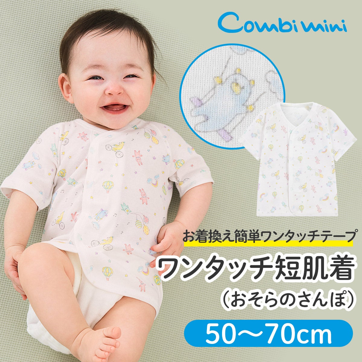 新生児肌着 | コンビミニ公式ストア