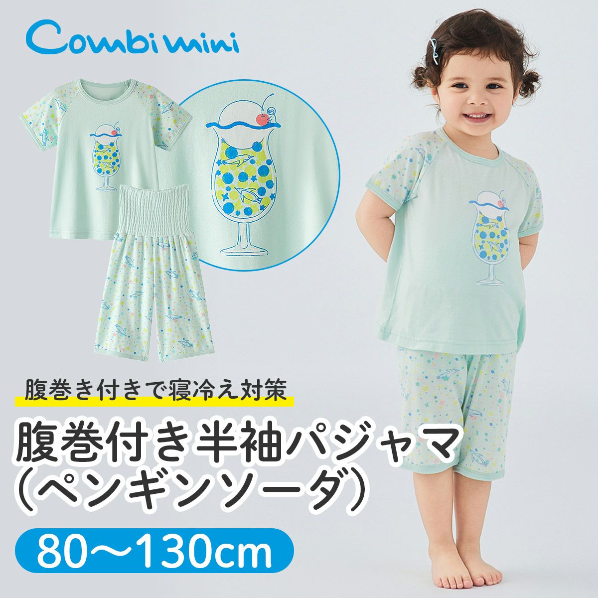 パジャマ | コンビミニ公式ストア