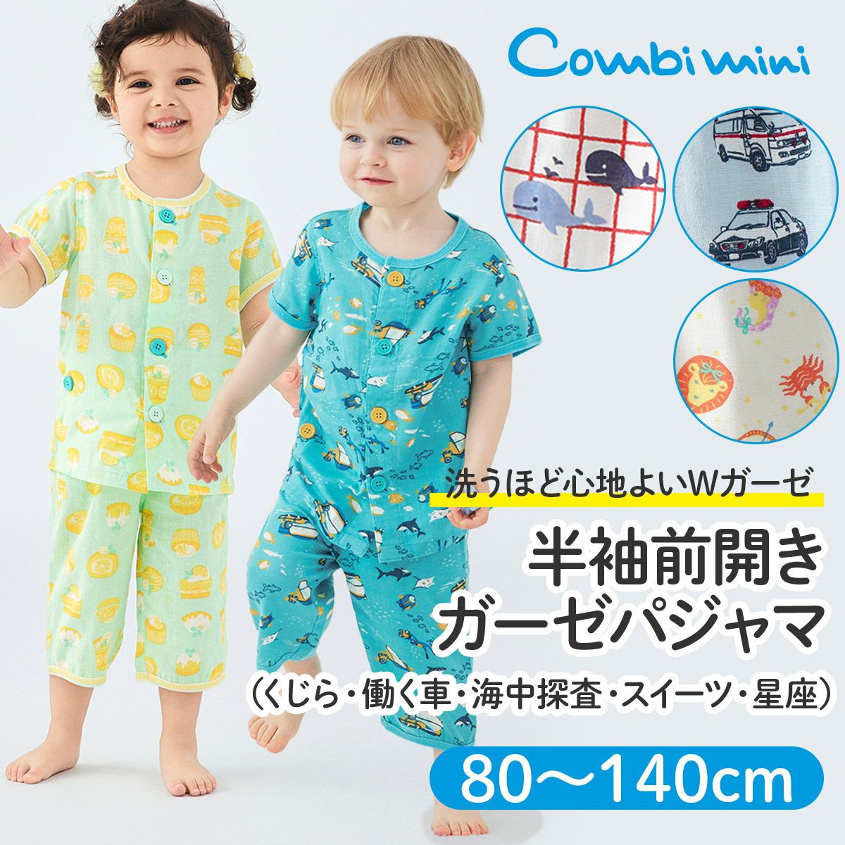 パジャマ | コンビミニ公式ストア