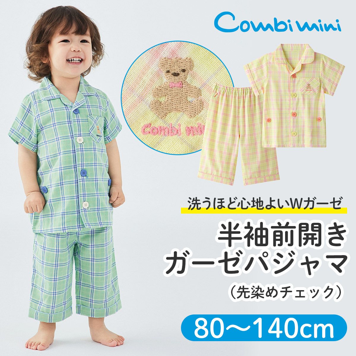 パジャマ | コンビミニ公式ストア