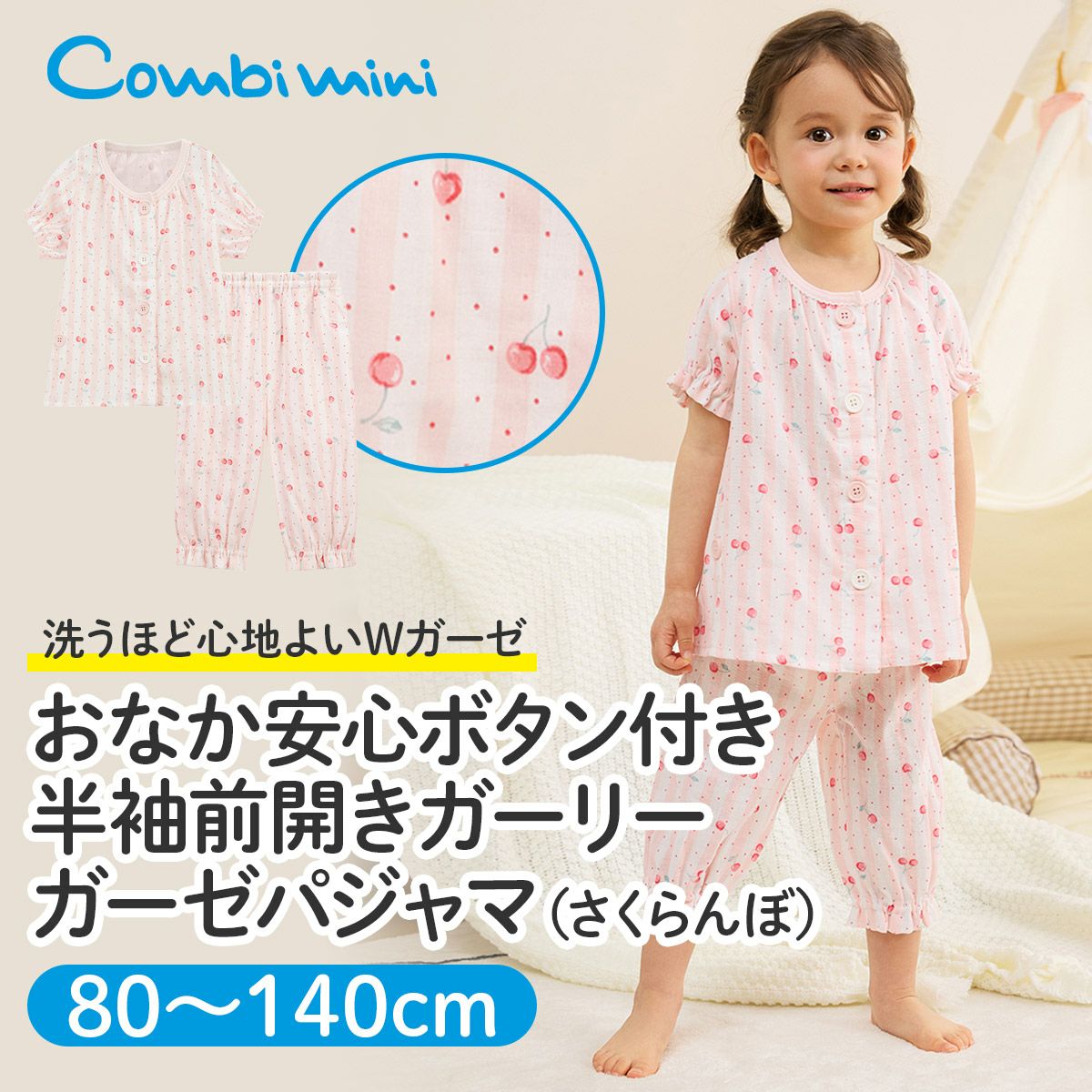 【新品】Chabi ボインキャミ おなか安心ボタン付き半袖前開きガーリーガーゼパジャマ（さくらんぼ