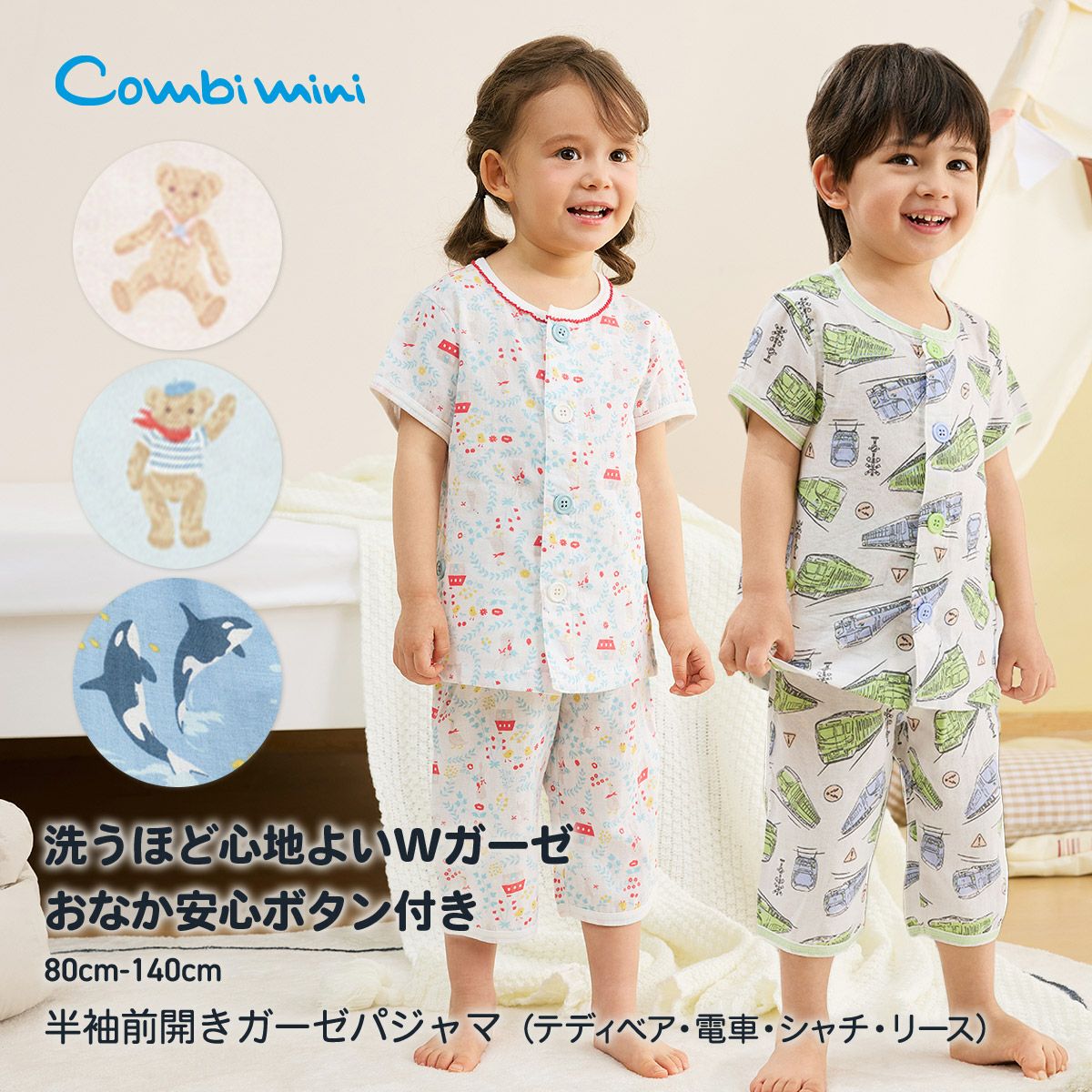 赤ちゃんからベビー＆キッズまで、出産準備・子供服はCombi miniの通販