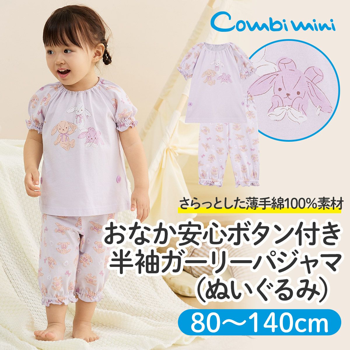 パジャマ | コンビミニ公式ストア