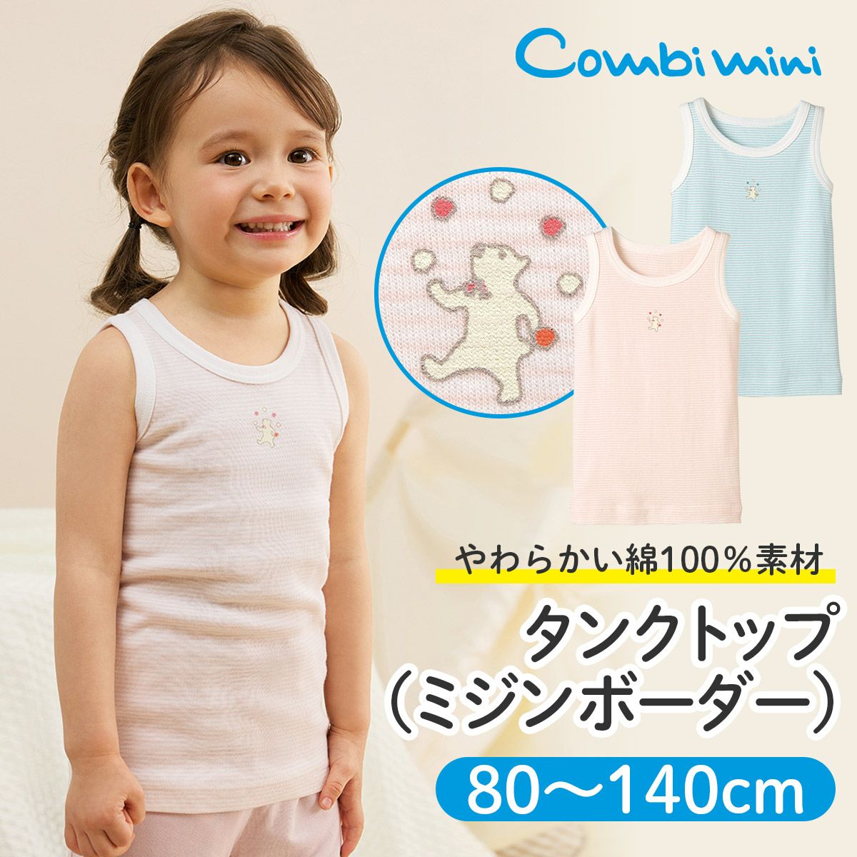 ベビー肌着・下着 mimi Combi mini ベビー肌着 ノースリーブワンタッチ短肌着2枚組