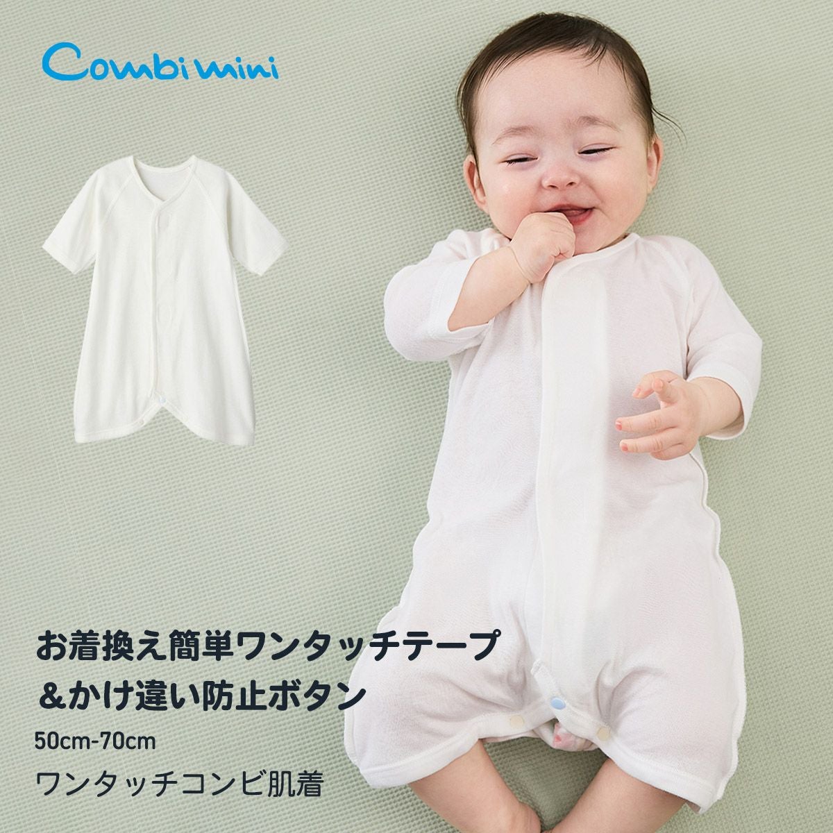 肌着 | コンビミニ公式ストア