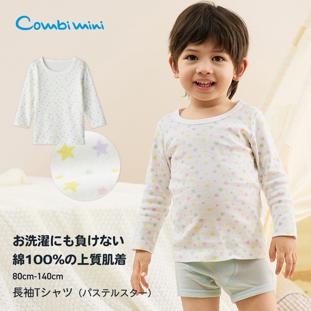 肌着 | コンビミニ公式ストア