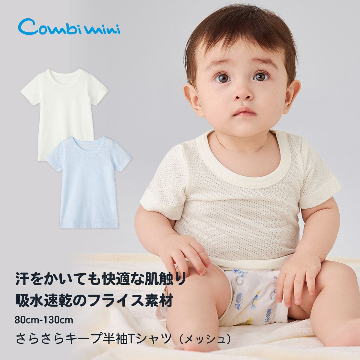 さらさらキープ半袖Tシャツ（メッシュ）