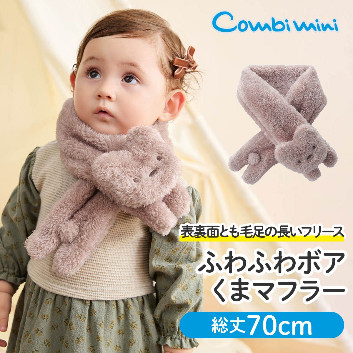 新品コンビミニ　ふわふわボアガウン兼用スリーパー　100〜110センチ　2セット ふわふわボアガウン兼用スリーパー | コンビミニ公式ストア