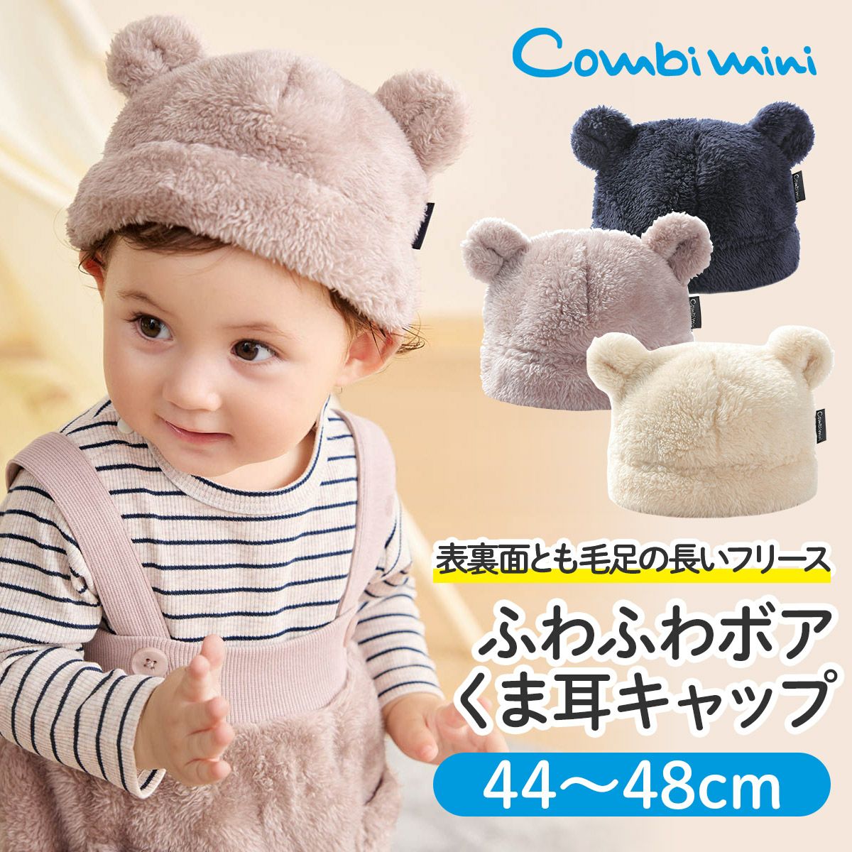 ふわふわボアくま耳キャップ | コンビミニ公式ストア