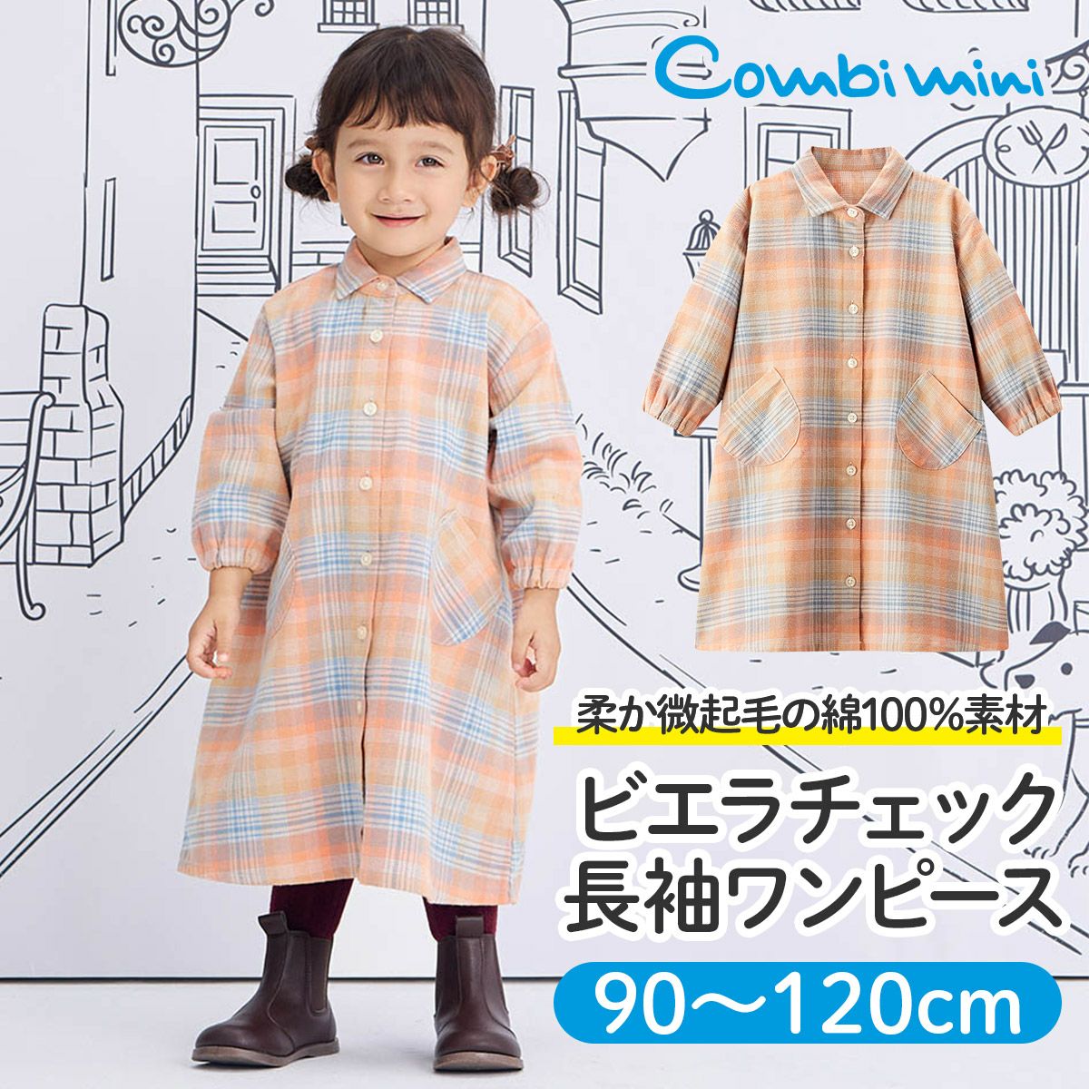 ビエラチェック | コンビミニ公式ストア