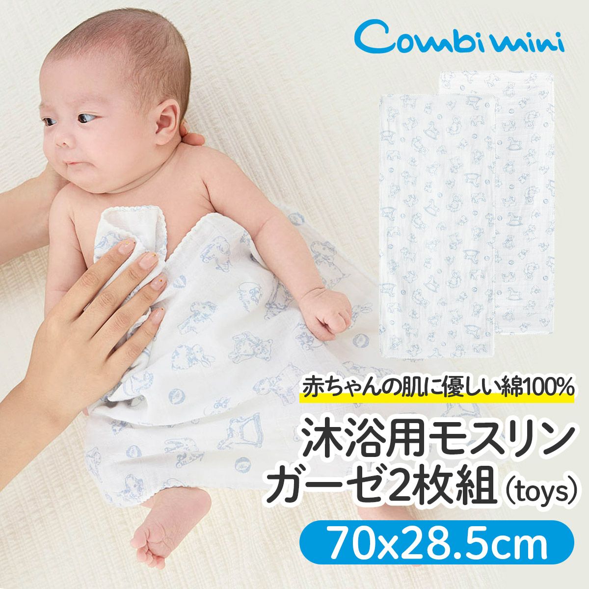 沐浴ガーゼ・ハンカチ | コンビミニ公式ストア