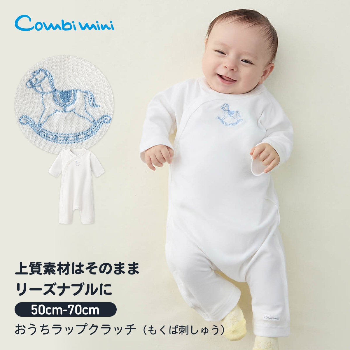 おうちラップクラッチ（もくば刺しゅう）【新生児】 | コンビミニ公式