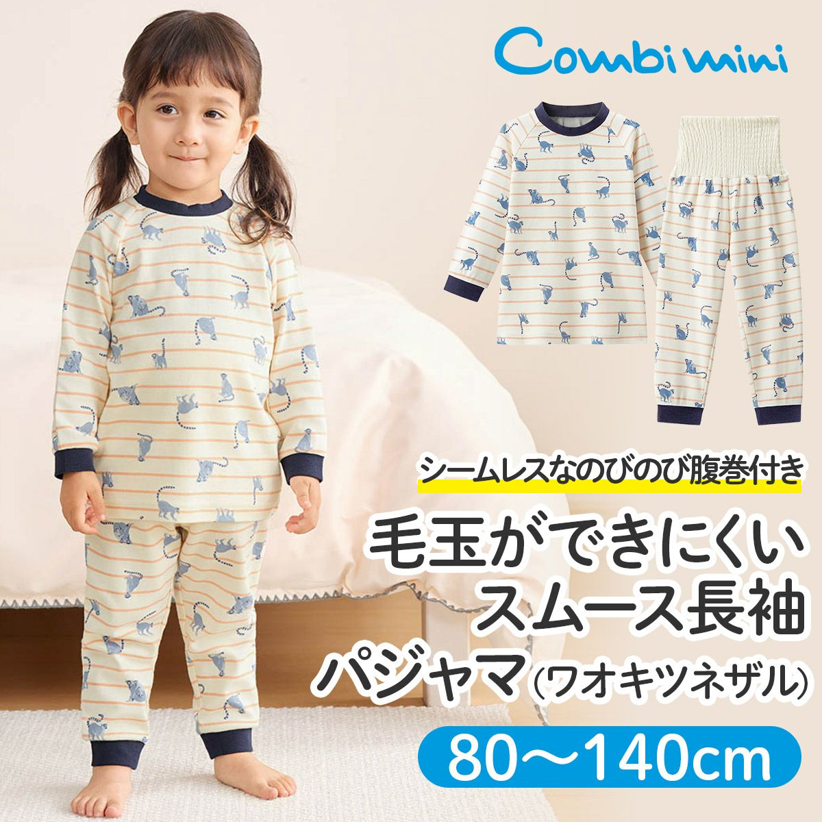 パジャマ | コンビミニ公式ストア
