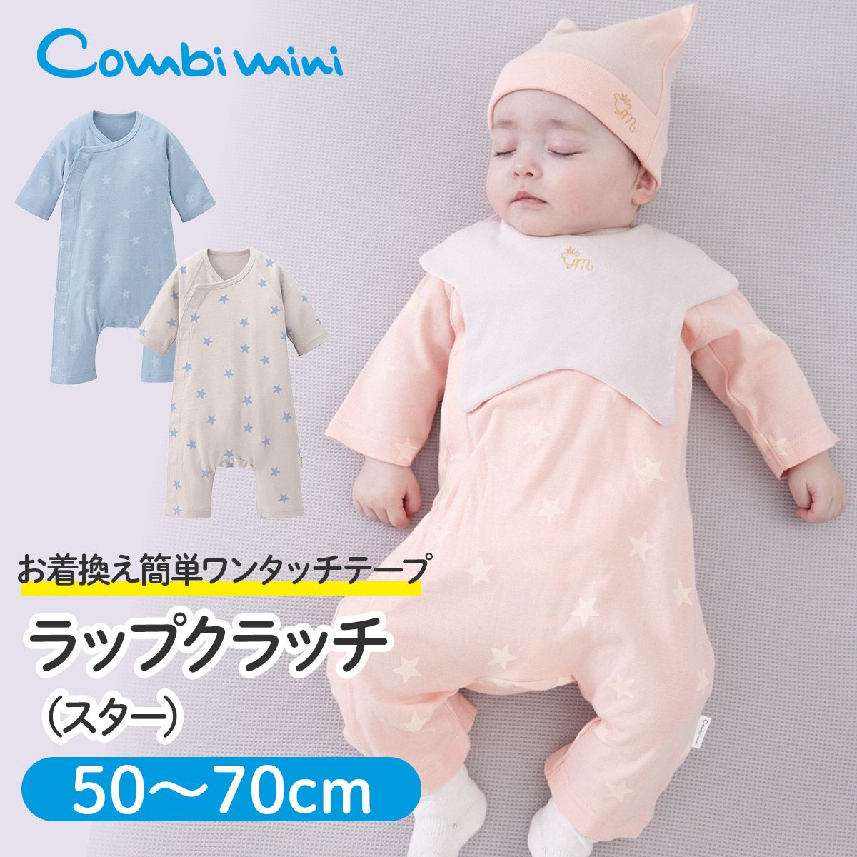 カバーオール・ロンパース・ボディT | コンビミニ公式ストア