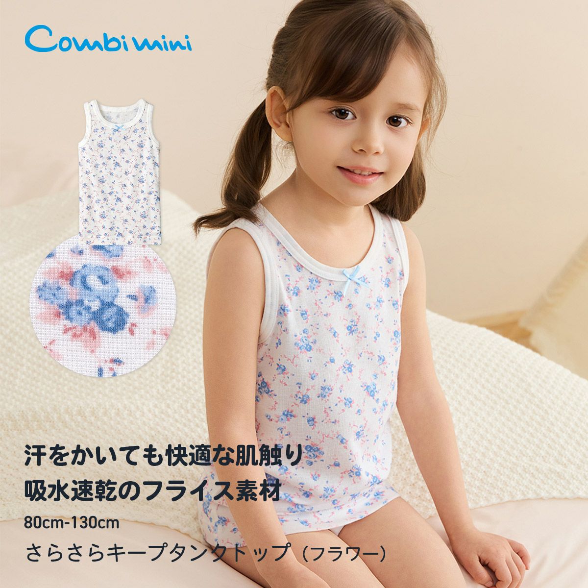 さらさら | コンビミニ公式ストア