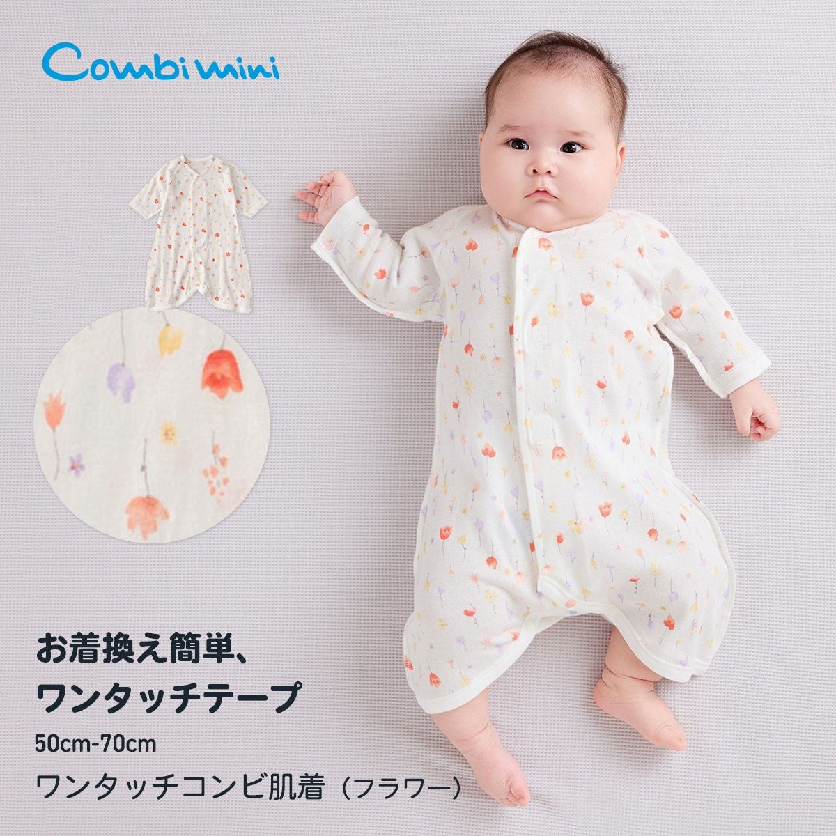 ワンタッチコンビ肌着 | コンビミニ公式ストア