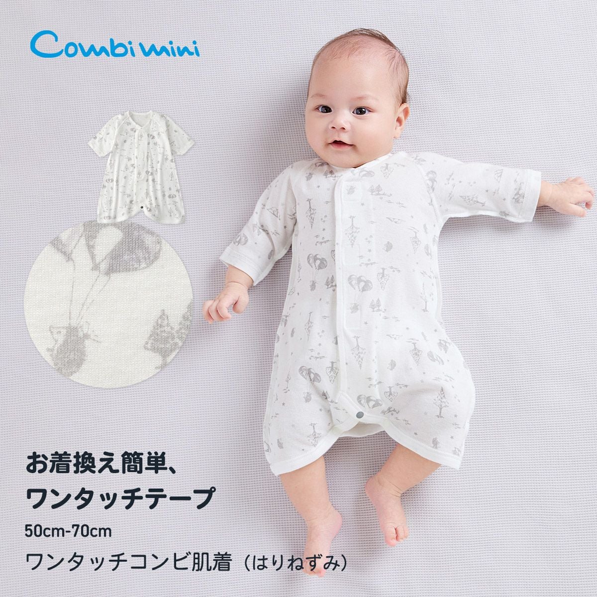ワンタッチコンビ肌着（はりねずみ）【新生児】 | コンビミニ公式ストア