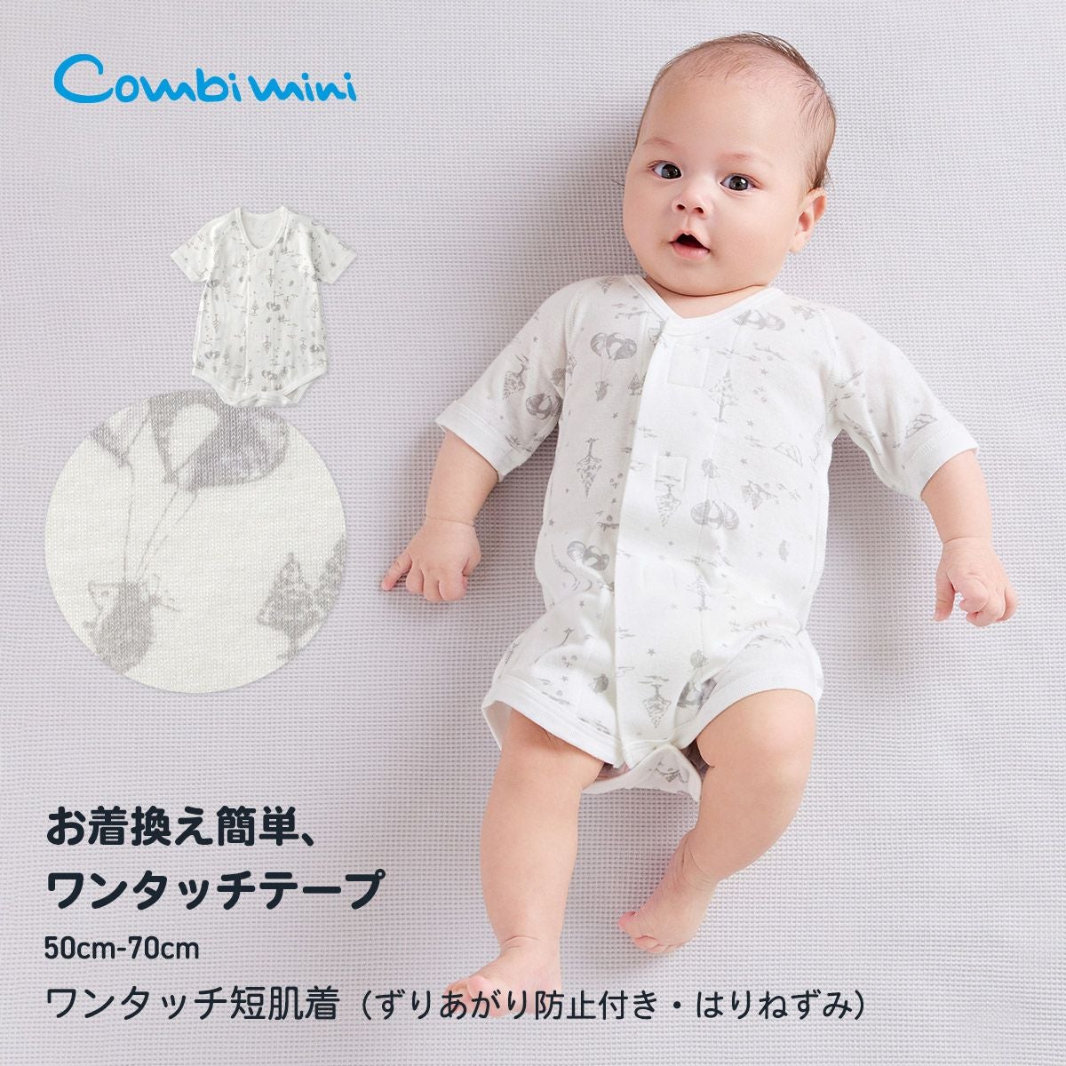 ワンタッチ短肌着（ずりあがり防止付き・はりねずみ）【新生児