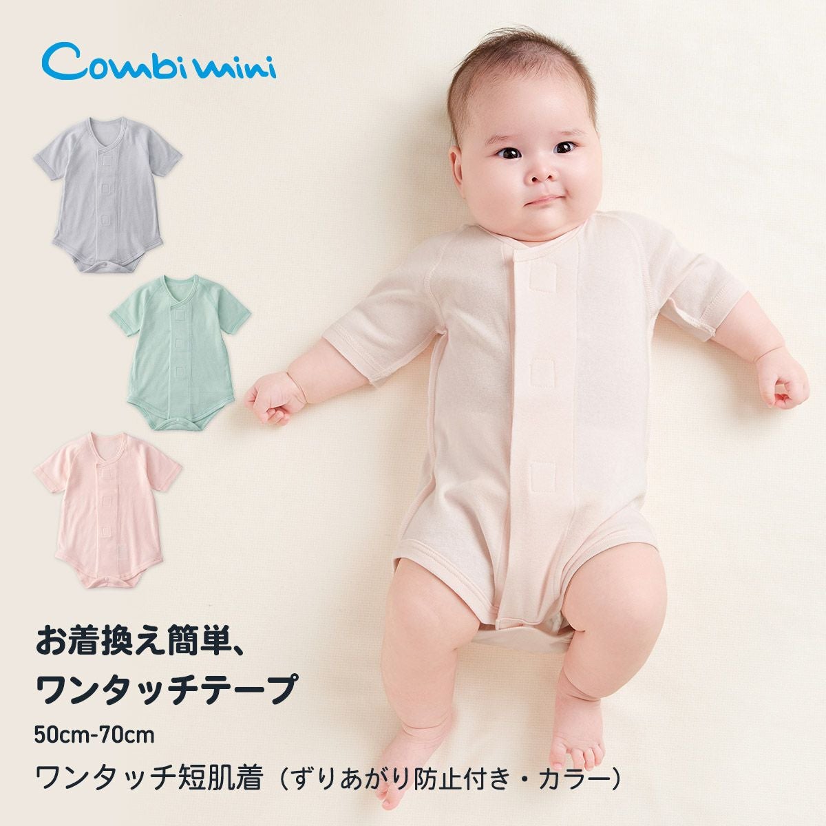 新生児服・肌着 | コンビミニ公式ストア 新生児服・肌着 | コンビミニ公式ストア