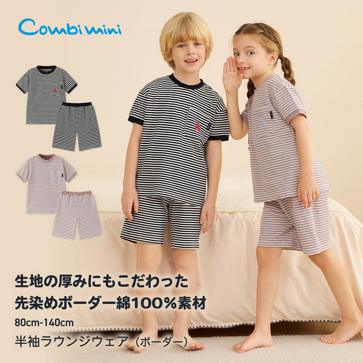 赤ちゃんからベビー＆キッズまで、出産準備・子供服はCombi miniの通販