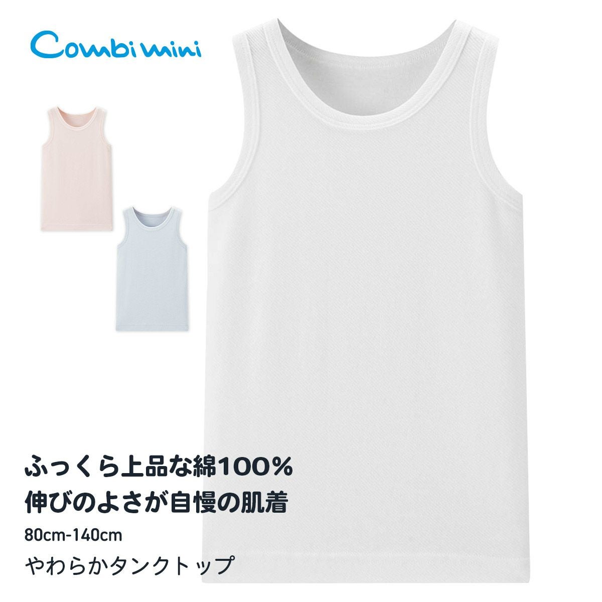 肌着 | コンビミニ公式ストア