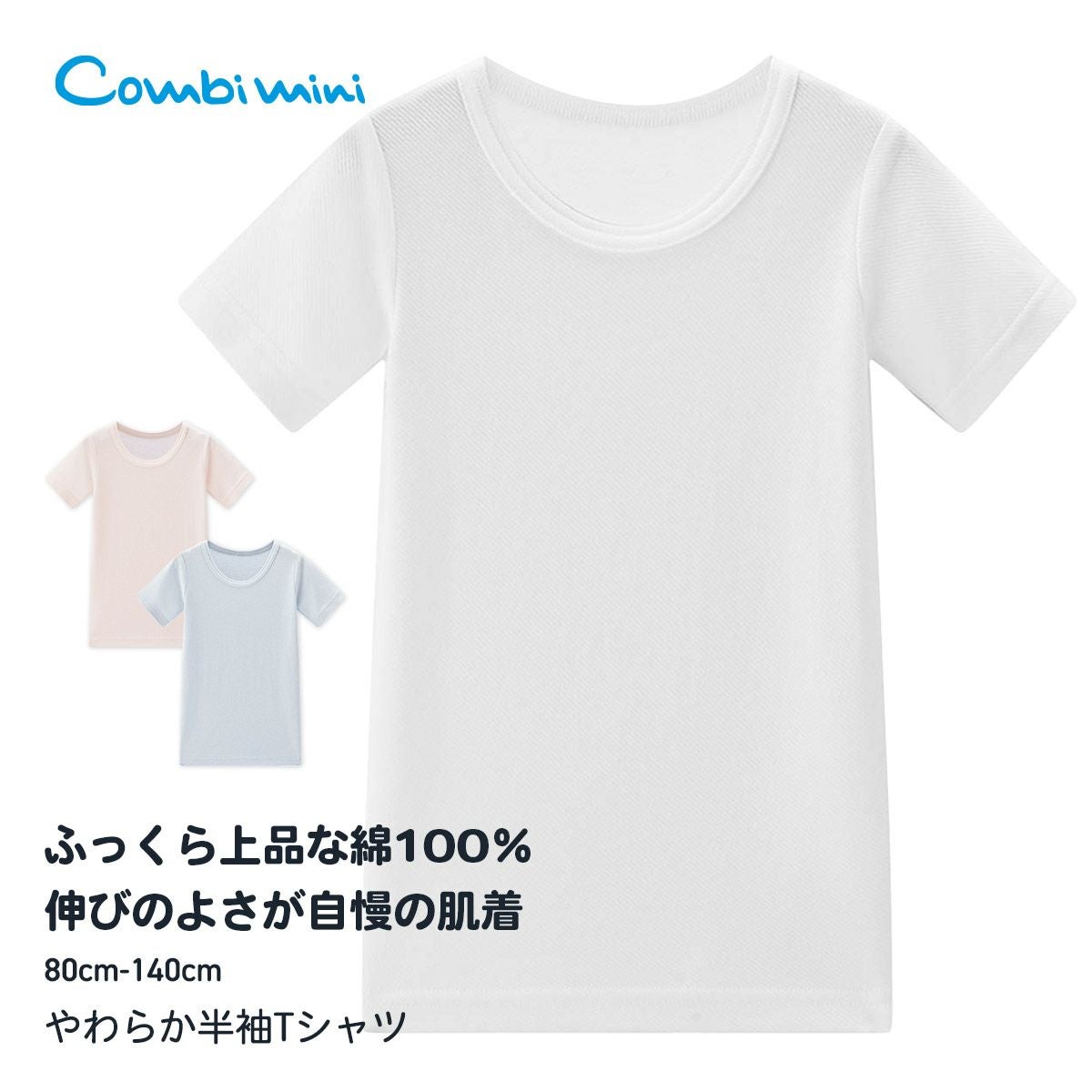 肌着 | コンビミニ公式ストア
