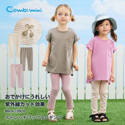 ベビー服 | コンビミニ公式ストア