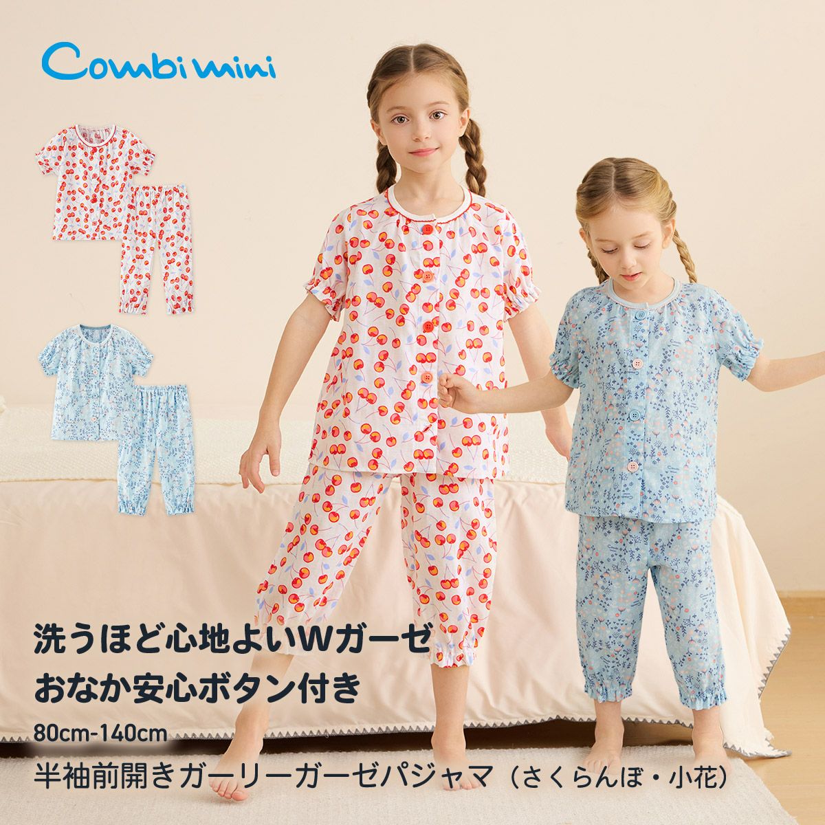 赤ちゃんからベビー＆キッズまで、出産準備・子供服はCombi miniの通販