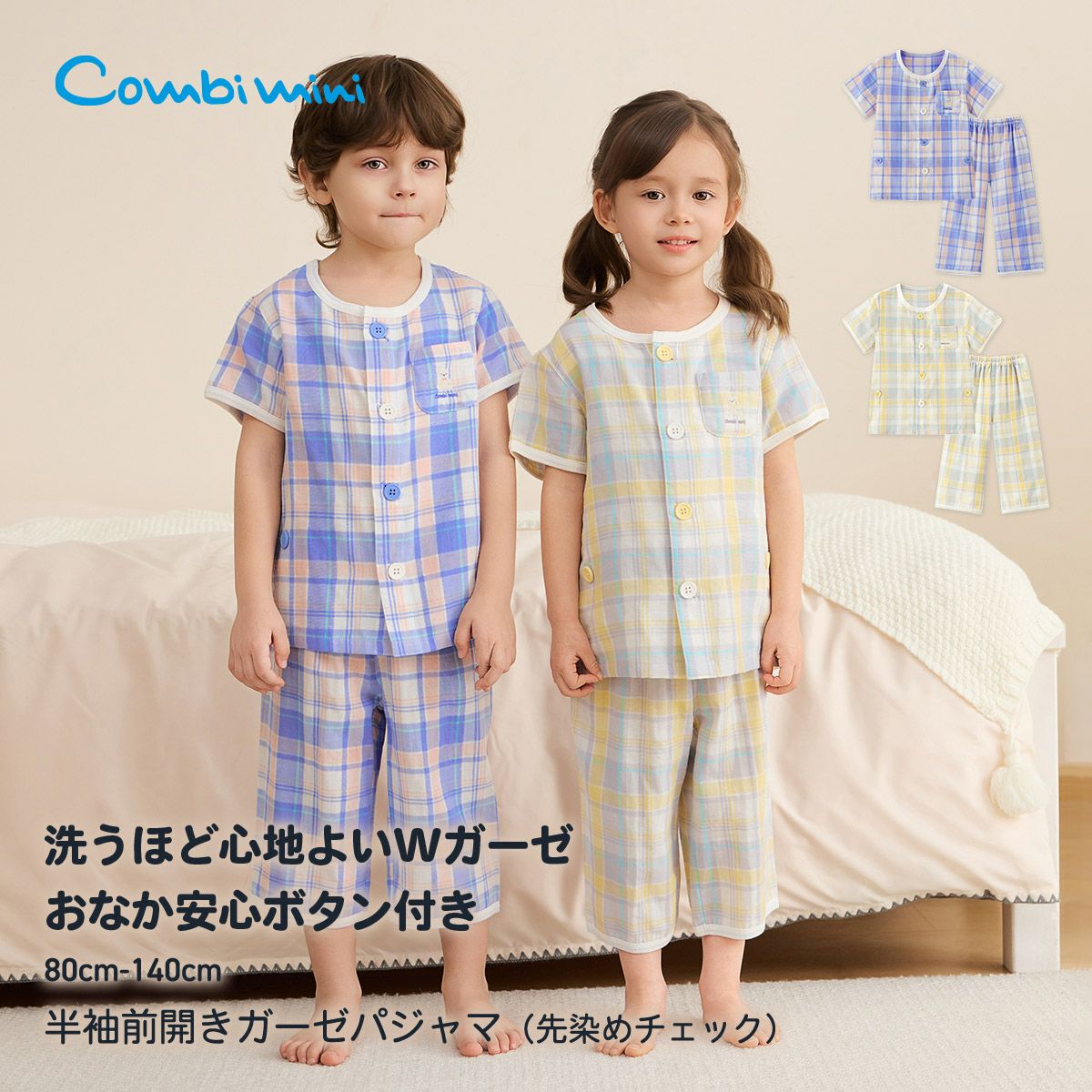 赤ちゃんからベビー＆キッズまで、出産準備・子供服はCombi miniの通販