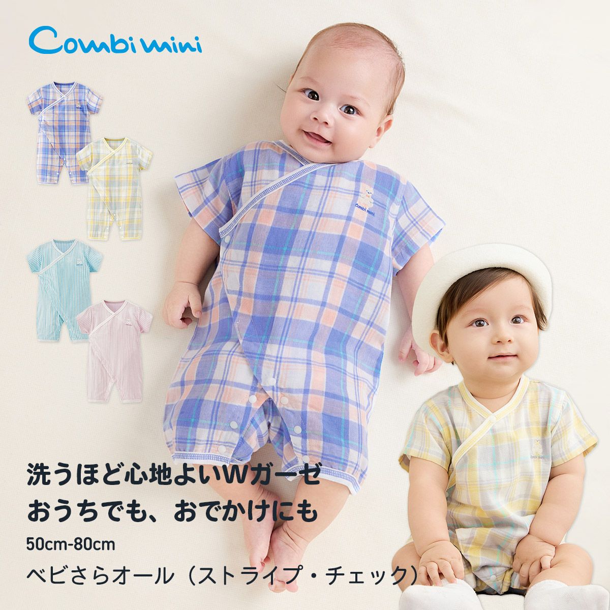 新生児服・肌着 | コンビミニ公式ストア