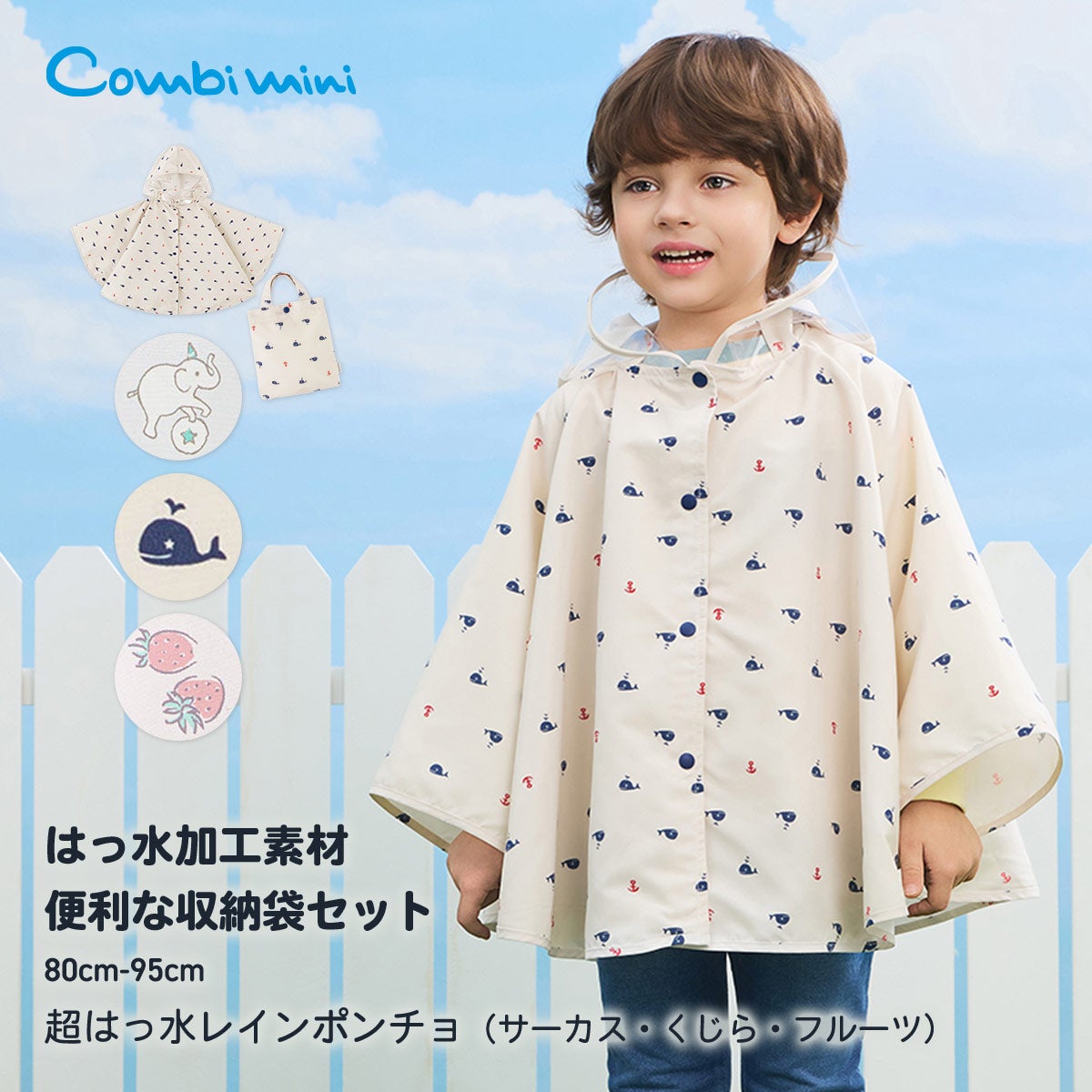赤ちゃんからベビー＆キッズまで、出産準備・子供服はCombi miniの通販