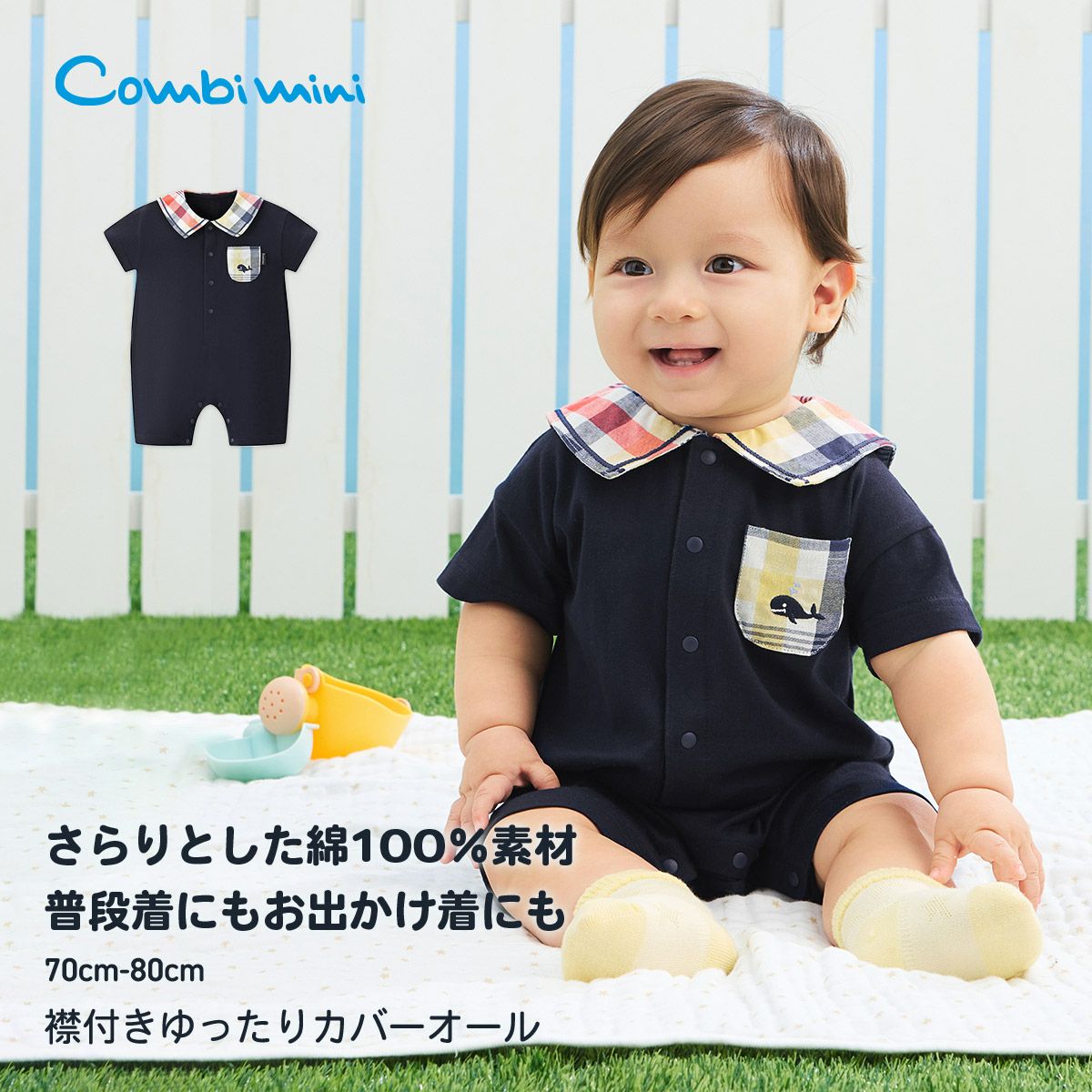 ベビー服 | コンビミニ公式ストア