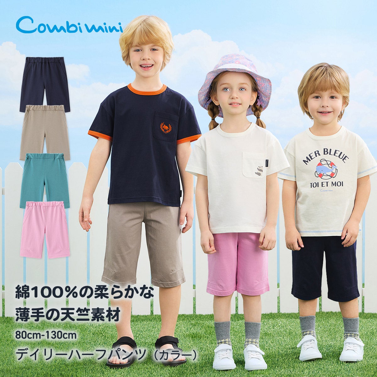 赤ちゃんからベビー＆キッズまで、出産準備・子供服はCombi miniの通販