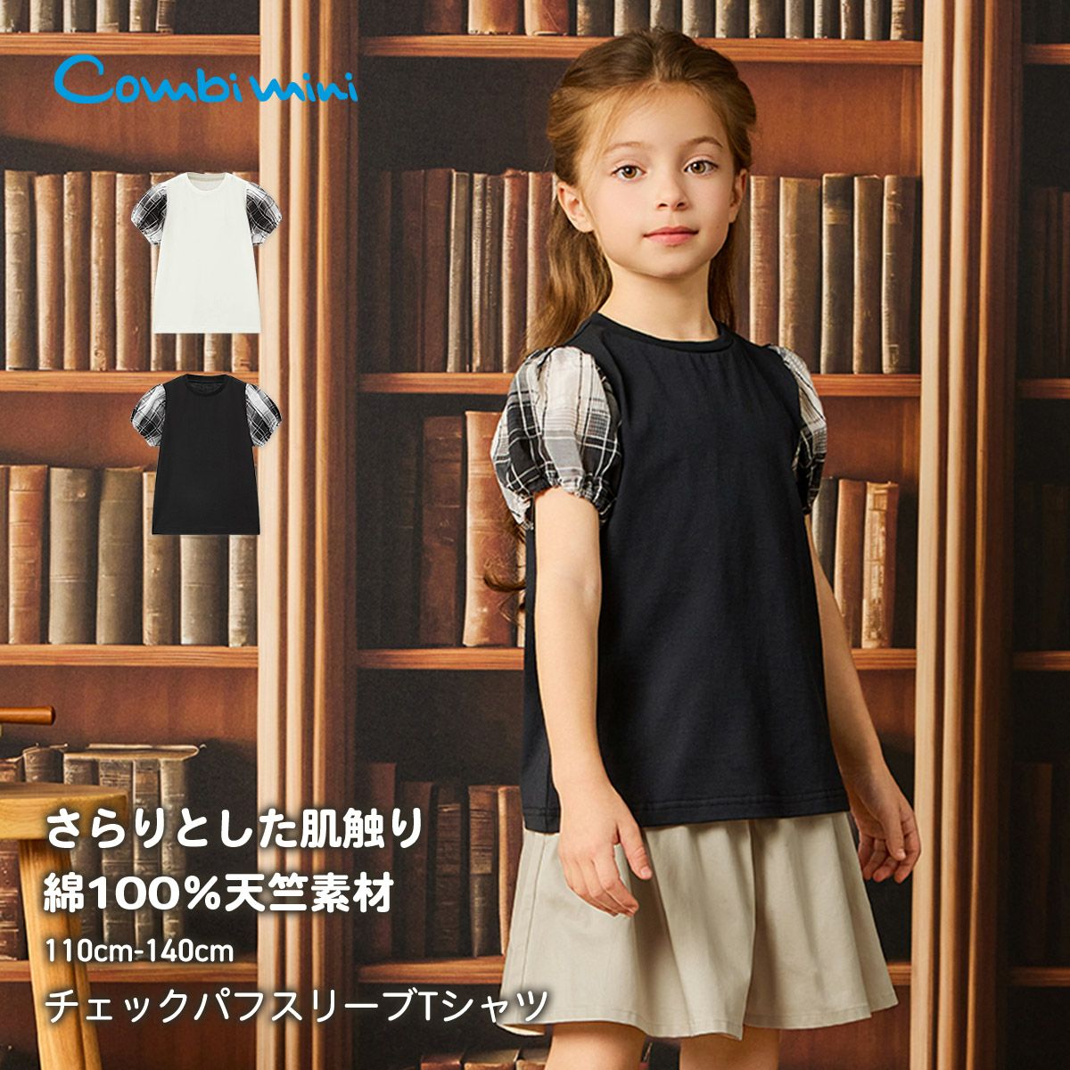 5-10 Years Collection | コンビミニ公式ストア