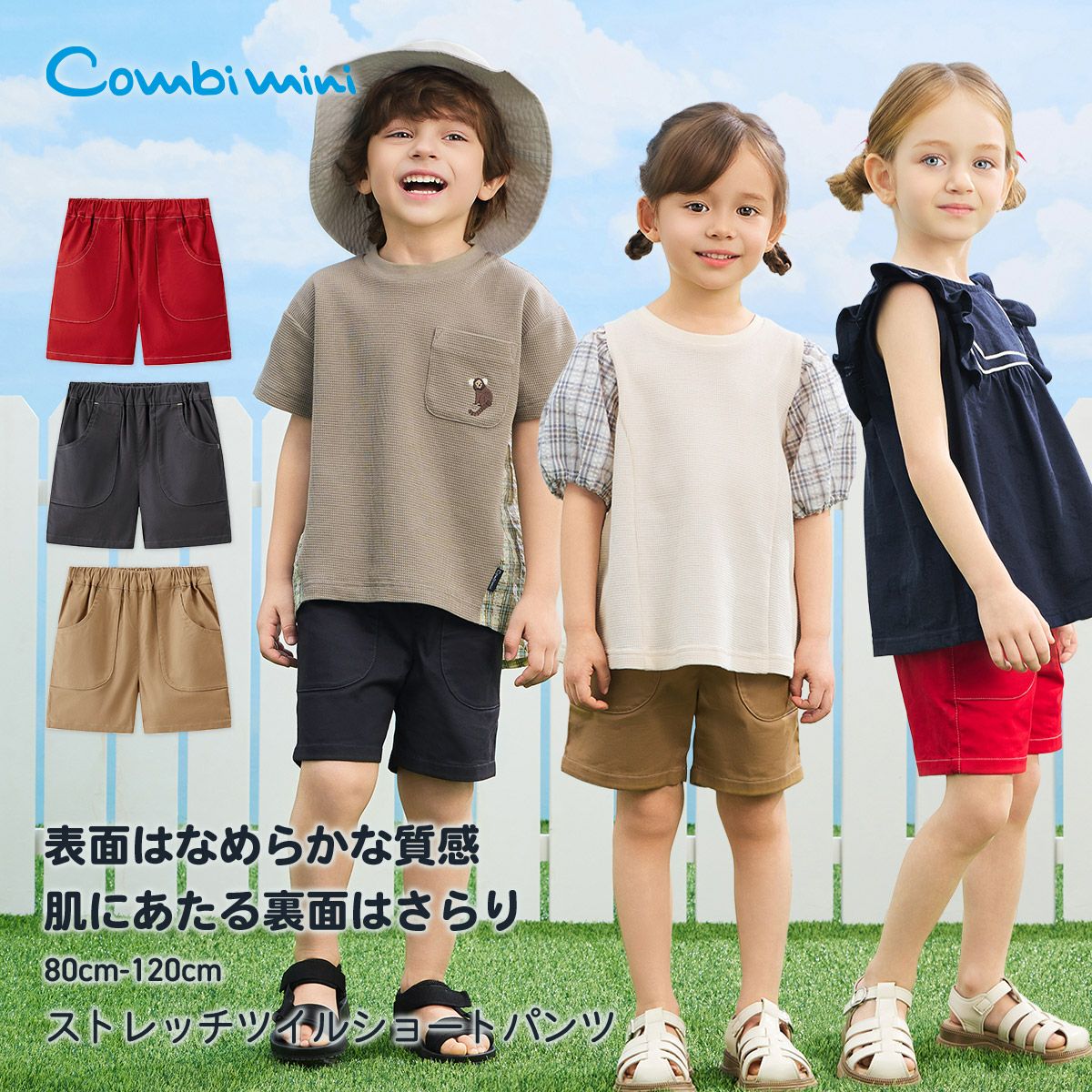 ストレッチツイルショートパンツ | コンビミニ公式ストア