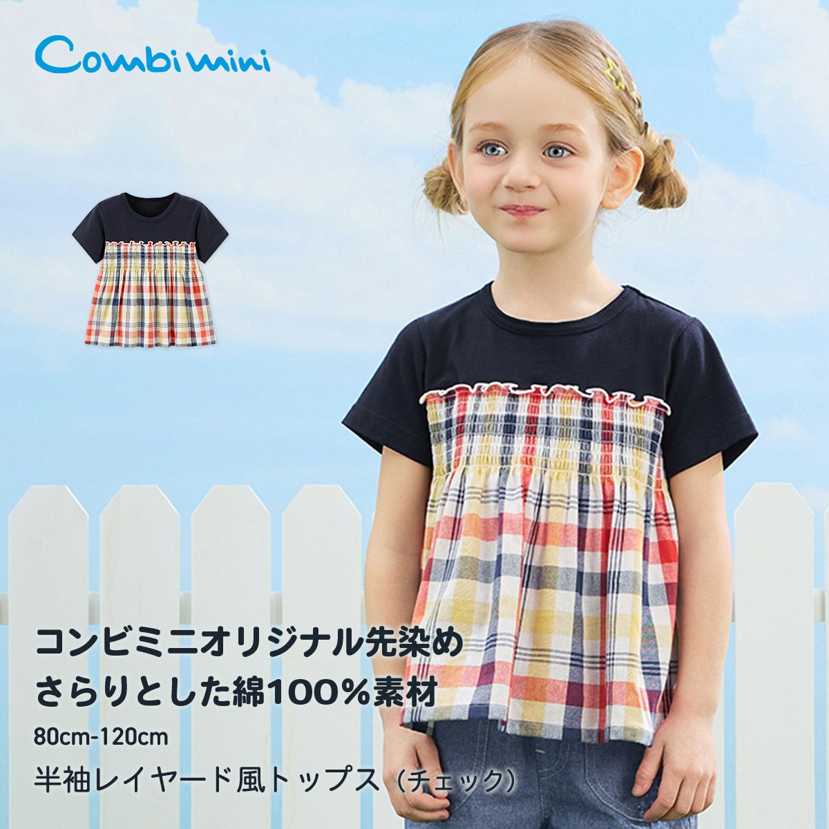 ベビー服 | コンビミニ公式ストア