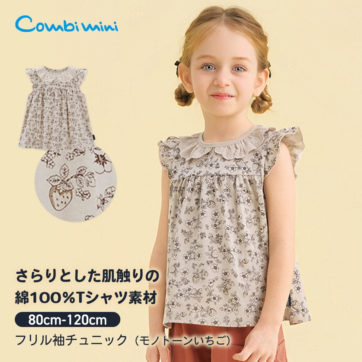 ベビーアイテム(60～80cm) | コンビミニ公式ストア