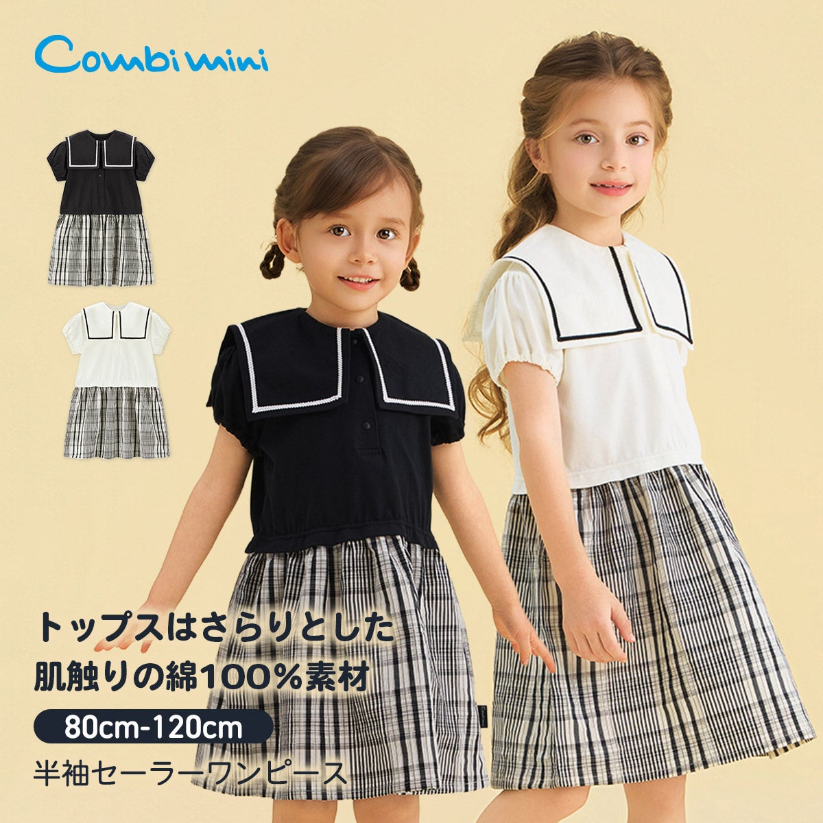 専用♡100cmワンピース2点おまとめ ワンピースコレクション | コンビミニ公式ストア