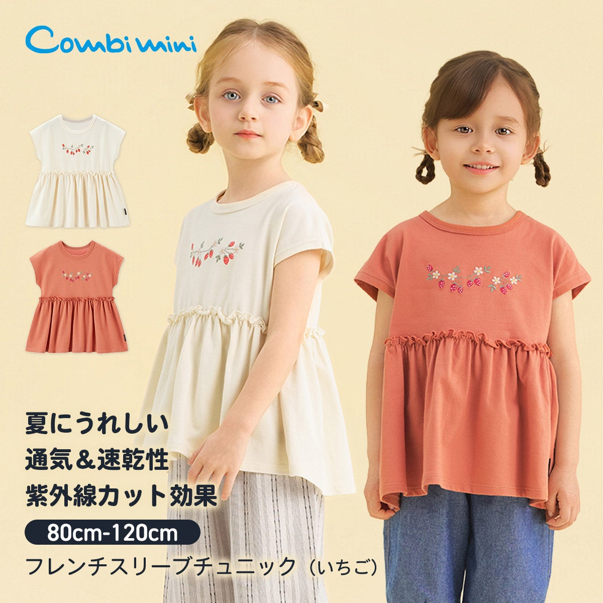 キッズ服 | コンビミニ公式ストア