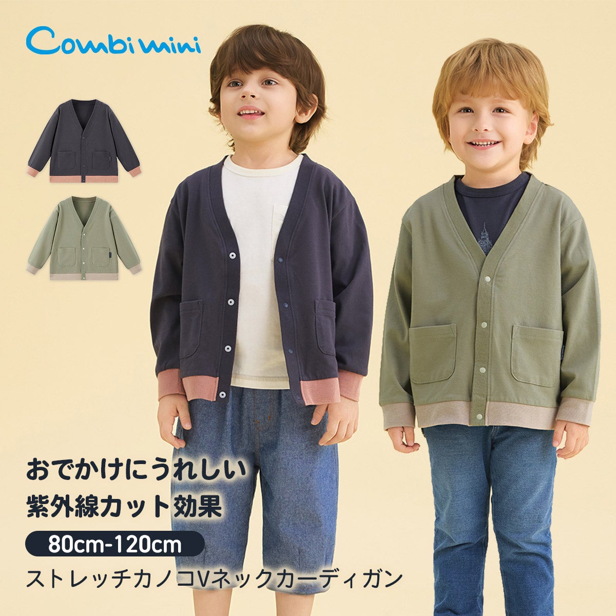 ベビーアイテム(60～80cm) | コンビミニ公式ストア
