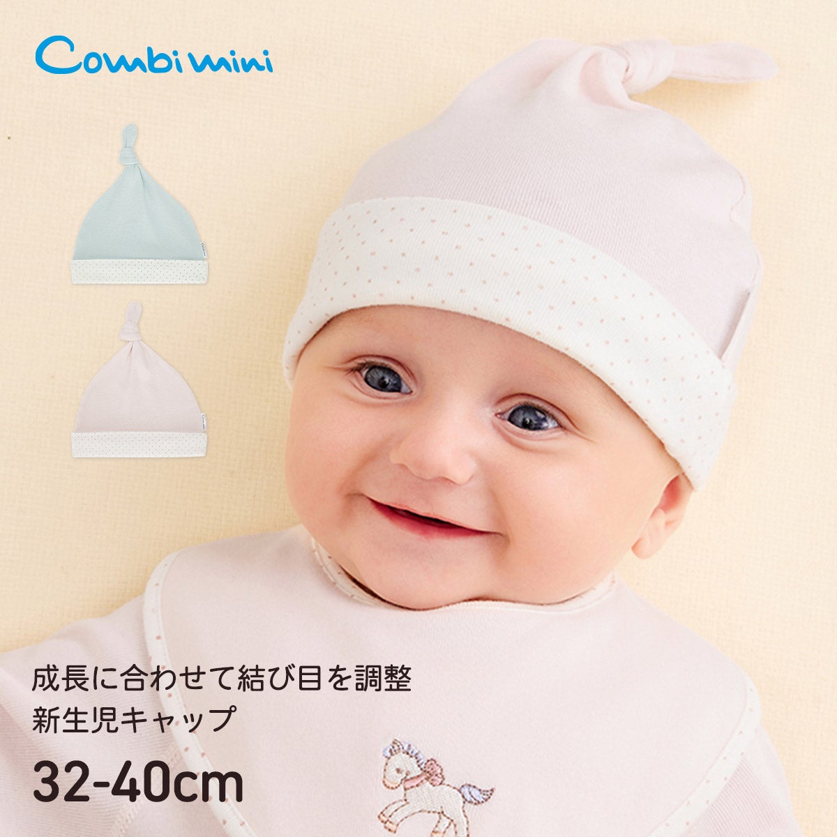 新生児キャップ | コンビミニ公式ストア