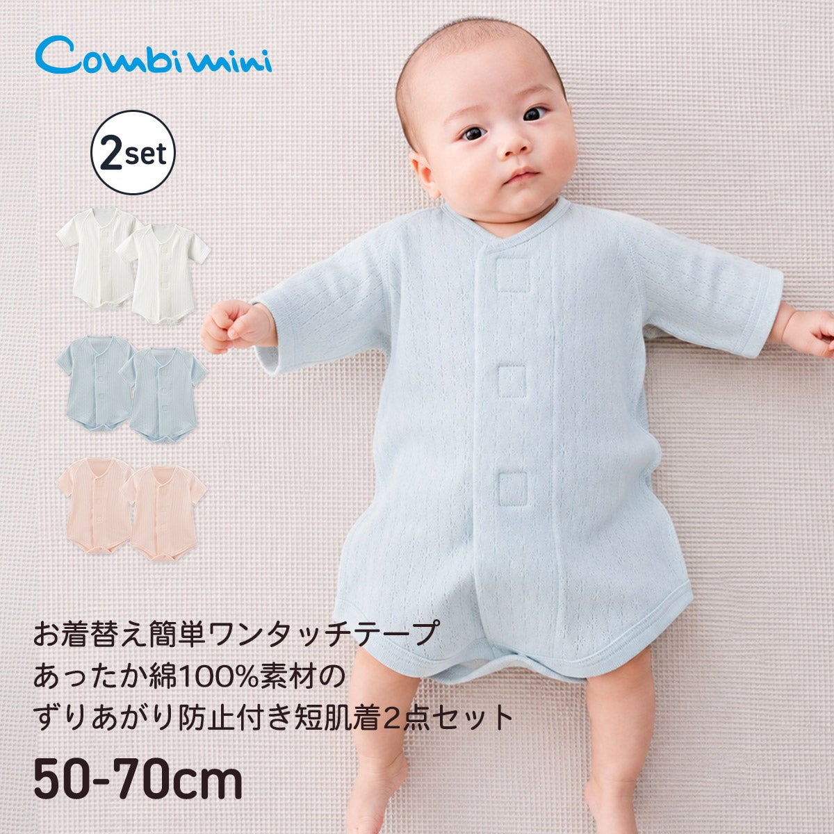 出産準備＆新生児アイテムのお得なセット＆お試し価格 | コンビミニ